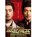 ڤޤCLաۿ -SPY of Three Kingdoms-DVD-BOX1(6)[ץBOX] /  (6DVD) OPSDC406-SPO