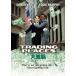 [ привилегия CL есть ] новый товар большой обратный / John * Landy s, Dan *eik Lloyd (DVD) PHND102830