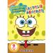 [ привилегия DVD есть ] новый товар губка * Bob бикини Town. праздник ...!! / (DVD) PJBA1014