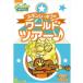 [ привилегия DVD есть ] новый товар губка * Bob. world Tour! / (DVD) PJBA1077
