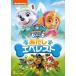 [ привилегия DVD есть ] новый товар pau* Patrol season 2...ebe rest / (DVD) PJBA1110