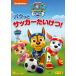 [ привилегия DVD есть ] новый товар pau* Patrol season 3pau.. футбол хочет ..! / (DVD) PJBA1121