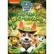 [ привилегия DVD есть ] новый товар pau* Patrol season 3a mia mi*ami-go!.. Tracker! / (DVD) PJBA1124