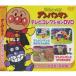 [ привилегия DVD есть ] новый товар Soreike! Anpanman телевизор коллекция совершенно производство ограничение DVD (DVD) VPBP-6815