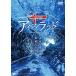 [ привилегия CL есть ] новый товар sin forest DVD.. лёд Land ~ лед река . огонь гора . сырой .. бог .. большой природа ~ Amazing Views in Iceland / (DVD) SDB23-TKO