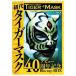 [ привилегия CL есть ] новый товар первое поколение Tiger Mask debut 40 anniversary commemoration Blu-ray BOX / Tiger Mask [ первое поколение ] (BD) TCBD1211-TC