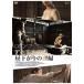 [ привилегия CL есть ] новый товар следы lie. весна, днем вниз. ..(DVD) TCED-02962-TC