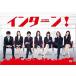 [ привилегия CL есть ] новый товар Inter n! / (DVD) TCED-03468-TC
