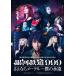 [ дополнение CL есть ] новый товар Ginga Tetsudou 999 театр версия публичный 40 anniversary commemoration произведение Mai шт. [ Ginga Tetsudou 999].. если me-teru?.. ..DVD (DVD) TCED4575-TC
