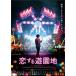 [ привилегия CL есть ] новый товар . делать парк отдыха / (DVD) TCED5707-TC