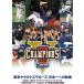 [ привилегия CL есть ] новый товар Tokyo Yakult Swallows Япония один к траектория ~2021klai Max серии из Япония серии до историческое имя ультра .. регистрация ~ (DVD) TCED6341-TC