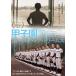 [ привилегия CL есть ] новый товар Koshien : поле *ob* Dream s/ (DVD) TCED6919-TC