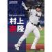 [ привилегия CL есть ] новый товар Tokyo Yakult Swallows Мураками ..DVD / (1DVD) TCED8585