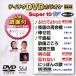 [ товар ограничен ] новый товар Tey chikDVD караоке super 10 W / Yamamoto уступать 2 (DVD) TEBO1564-PAR