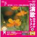 [ привилегия CL есть ] новый товар DVD энка караоке урок 118 / ( караоке DVD) VTG-118