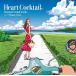 [ extra CL attaching ] new goods Heart cocktail original * soundtrack s/ anime soundtrack (2CD) WPCL13523-SK
