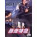 [ привилегия CL есть ] новый товар . пробег Special внезапный (DVD) WTB13665