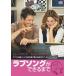 [ привилегия CL есть ] новый товар Rav song возможно до специальный версия / (DVD) WTBY13291