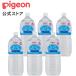  Pigeon pigeon pure water 2L ×6 pcs set 0 months ~ goods for baby .. purified water PET bottle baby drink set .. thing water minute .. baby 