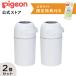  Pigeon pigeons tail 2 piece set ( silk white ×2 piece ) 0 months ~ baby trash can diapers pale Homme tsu processing pot diapers waste basket deodorization 