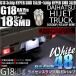  Daihatsu Hijet Truck (S500P/510P предыдущий период ) соответствует LED клапан(лампа) лампа освещения G18 BA15s 18 полосный белый 1 шт 5-D-3