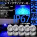 �g���b�N�}�[�J�[�����v IP67 �u���[ �� �h�� �T�C�h�}�[�J�[LED �g���b�N�Ή� �o�X �_���v 24V ���� SMD16�� �_�C���J�b�g�����Y 10�Z�b�g 30-G-2