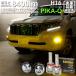  Toyota Land Cruiser Prado (150 серия поздняя версия ) соответствует клапан(лампа) LED MONSTER L8400 стекло линзы противотуманая фара комплект единица 8400lm желтый 3200K H16 36-D-1