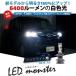 38-A-1)(ヘッドランプLED) LED monster L6400 H4 ホワイト LEDヘッドランプキット 明るさ全光束6400ルーメン ホワイト 6500K バルブ規格：H4 Hi/Lo