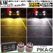 �z���_ WR-V (DG5) �Ή� �t�H�O�����v led L1B LED monster 2Colors L2800 �F�ؑ։\ �C�G���[�F2800lm/3200K �z���C�g�F2500lm/6400K 38-E-1