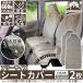 �V�[�g�J�o�[ �� �ėp ���� ���ȃJ�o�[ ���ʎ� �y�����ԗp �t���[�T�C�Y �|�P�b�g�t �y�� �R���p�N�g �J�[�p�i �A�E�g�h�A�p�i �h�Зp�i �x�[�W�� 2�� 50-D-71