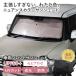 автомобильный затеняющий экран, шторки от солнца зонт type Suzuki Cross Be (M71S 3 type /4 type ) соответствует sepia rose nyu Anne скалярный потускнение легкий UV cut UPF50 затемнение 99.. упаковочный пакет имеется 