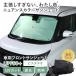  автомобильный затеняющий экран, шторки от солнца зонт type Ниссан Roox Highway Star (B40 серия поздняя версия ) соответствует фисташка nyu Anne скалярный потускнение легкий UV UPF50 затемнение .. упаковочный пакет имеется 