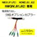 ピカイチ　ピカイチ ＮBOX(JF1.JF2）None（JG1、JG2) Nwgn（JH1,JH2) 電源取り　分岐オプションカプラー　ヒューズボックスに挿すだけ！（分岐タイプ）の画像