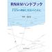 RNAV рука книжка 