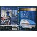 E7 серия Shinkansen /DVD б/у прокат /c3447