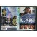 a..../DVD б/у прокат / журавль рисовое поле . 2 / слива .. Хара /c6588