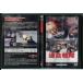 восток .* новый восток . война фильм DVD коллекция полосный ...1981/ б/у cell версия der Goss чай ni/e2771