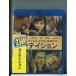 [ новый товар ] Conte i John / Blue-ray BD/ коврик *teimon/ju-do* low /n0057