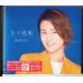 [ новый товар ] сырой .. вращение (B модель ) Hikawa Kiyoshi /CD/n0754