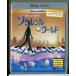 [ новый товар ]so Wolf ru* world MovieNEX/ Blue-ray +DVD/ Disney /n0911