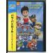 [ новый товар ]pau* Patrol pau* Patrol .....!/DVD/n1360