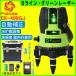 FUKUDA|フクダ 5ライン グリーンレーザー墨出し器 EK-400GJ 4垂直・1水平 6ドット レーザーレベル/ 墨出器 /水平器/
