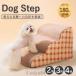  собака лестница собака подножка собака для лестница 2 уровень 3 уровень 4 уровень домашнее животное подножка стремянка slope диван домашнее животное подножка плата уменьшение ударная абсорбция место хранения салон собака .. шт. стремянка собака для лестница 