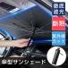 �ԗp �T���V�F�[�h �y������ ���悯 �܂肽���ݎP�d�l ���t���ȒP ���[�֗� �Ռ� �ՔM �J�[�t�����g�K���X�J�o�[ �v���C�o�V�[�ی� UV ���O���J�b�g