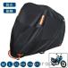 [ снижение цены ] мотоциклетный чехол толстый жаростойкий водонепроницаемый велосипед покрытие мотоцикл кузов покрытие авто мотоциклетный чехол способ скол предотвращение защита от снега ключ дыра противоугонное царапина предотвращение UV cut упаковочный пакет имеется 