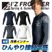  I z Frontier 2023 year new work contact cold sensation compression crew neck shirt inner spring summer work clothes working clothes inner cool cold want nylon 210