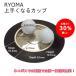 RYOMAryo-ma skillful . become cup round / cat pohs. delivery . nationwide equal free shipping! home practice Golf practice 