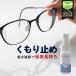  glasses cloudiness . cease spray cleaner coating .GLASSES SHIELD ANTI-FOG 30ml | Cross attaching made in Japan ... anti foglamp glasses. cloudiness . cease glasses glasses 