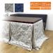  высокий котацу futon обеденный котацу futon 80×80 квадратный для высота ножек для Северная Европа способ модный .... дерево рисунок обеденный для высокий kotatsu futon примерно 225×225cm
