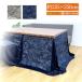  высокий котацу futon обеденный котацу futon 80×105 прямоугольный для высота ножек для Северная Европа способ модный .... дерево рисунок обеденный для высокий kotatsu futon примерно 225×250cm